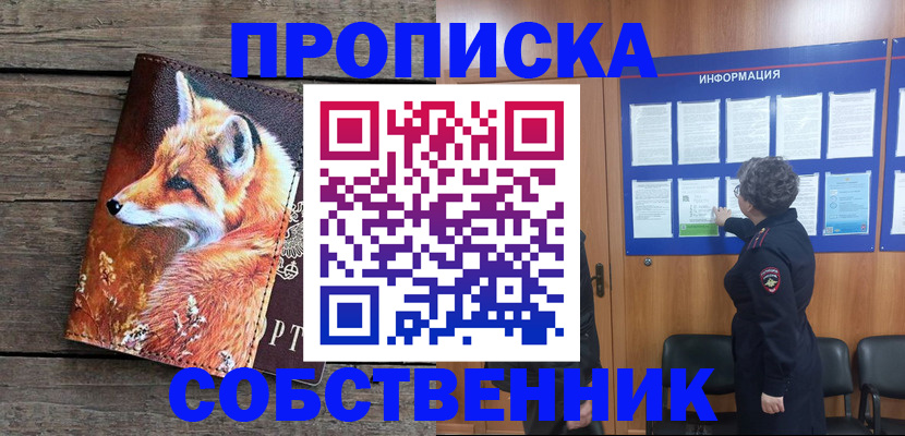 прописка для работы в Псковской области